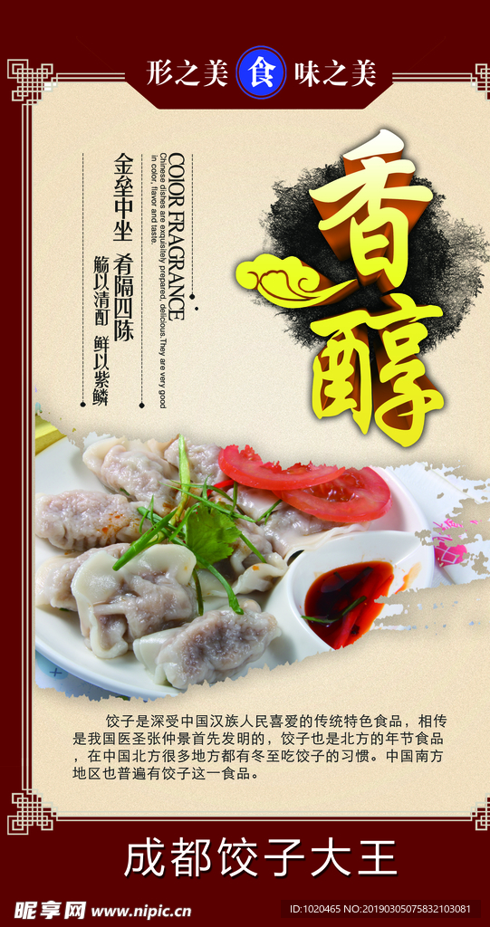 饺子馆挂图