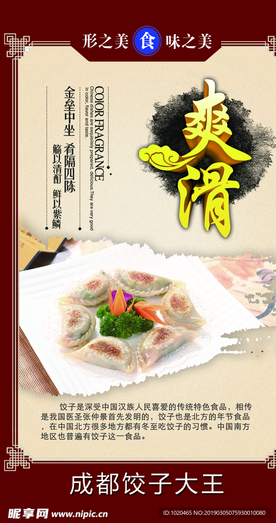 餐饮文化饺子挂图