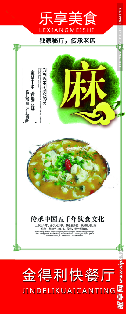 美食文化挂图