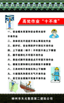 高处作业十不准