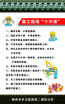 施工现场十不准