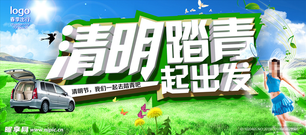 清明踏青季