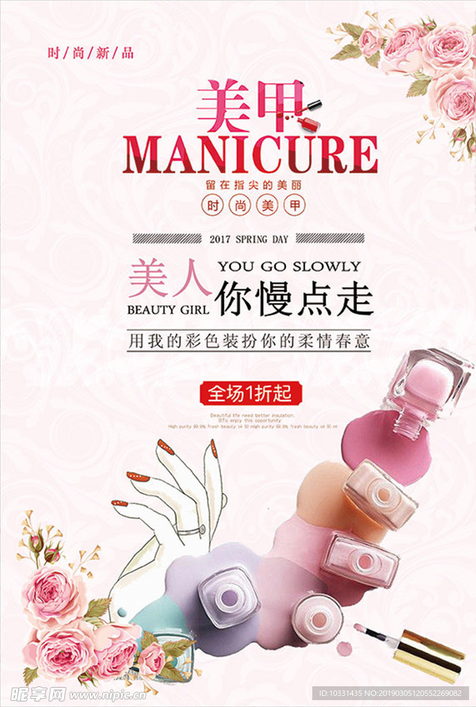 时尚美甲海报