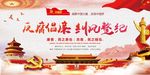 反腐倡廉