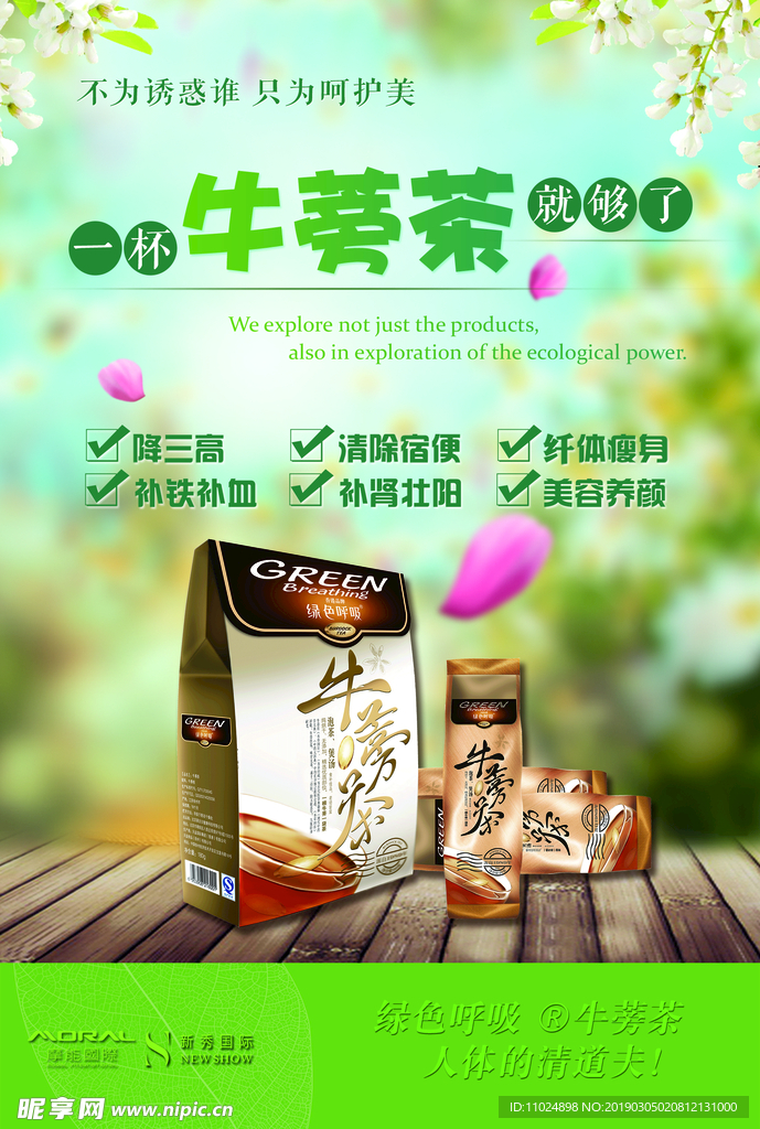 牛蒡茶