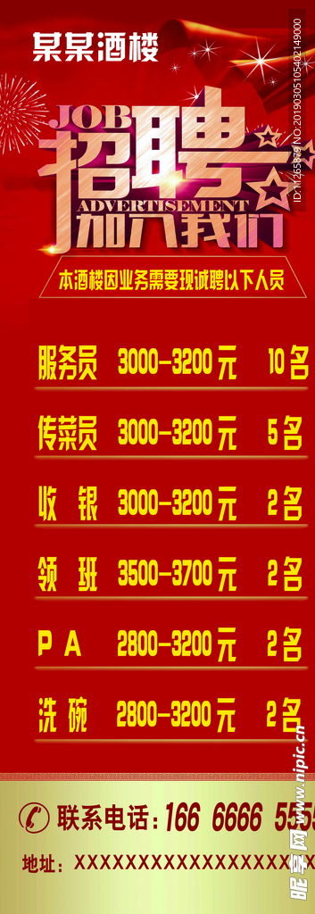 招聘X展架