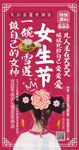 女生节女王节妇女节海报刷屏红色