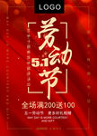 劳动节五一海报