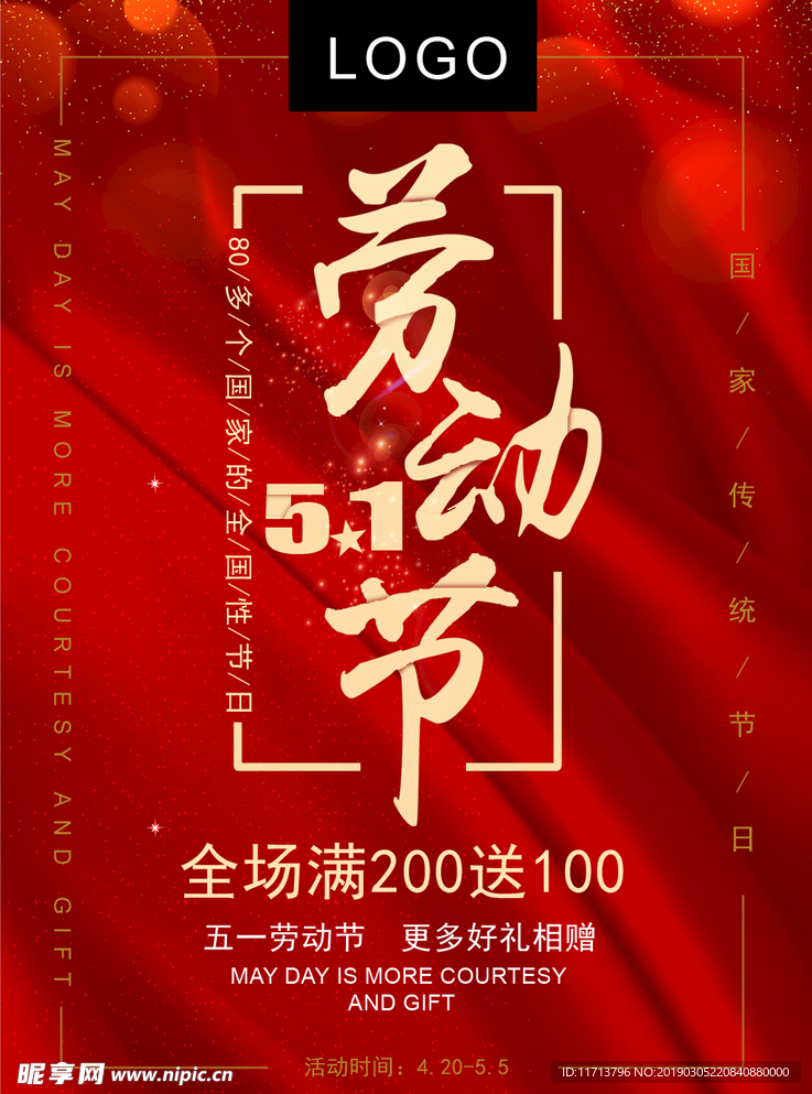 劳动节五一海报