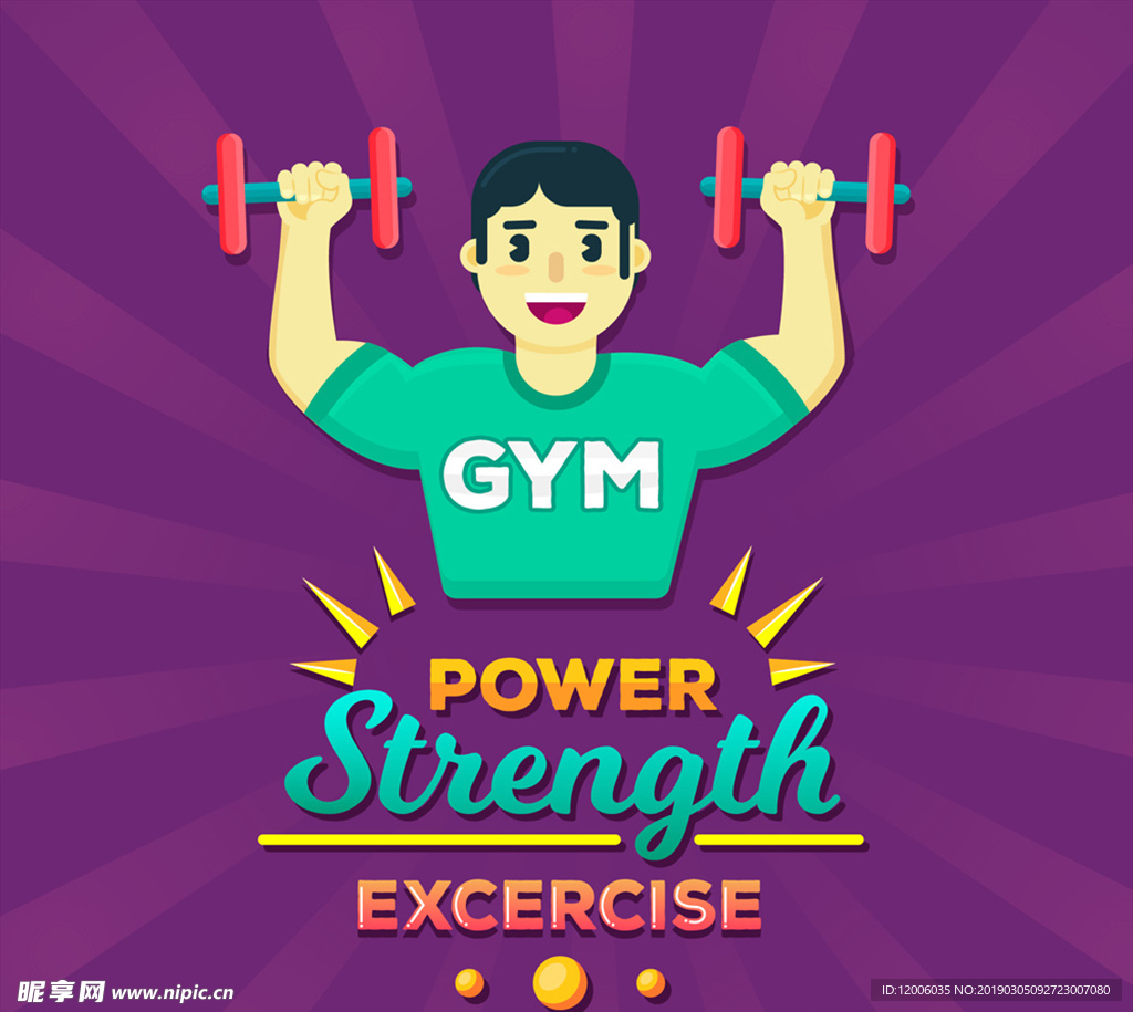 创意健身男子艺术字