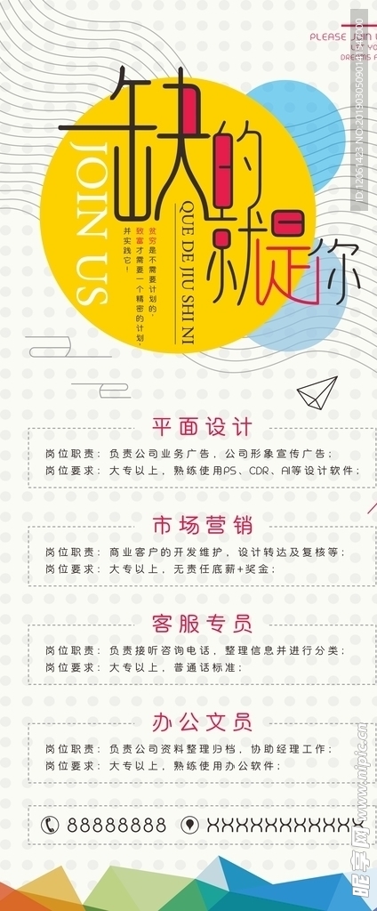 招聘