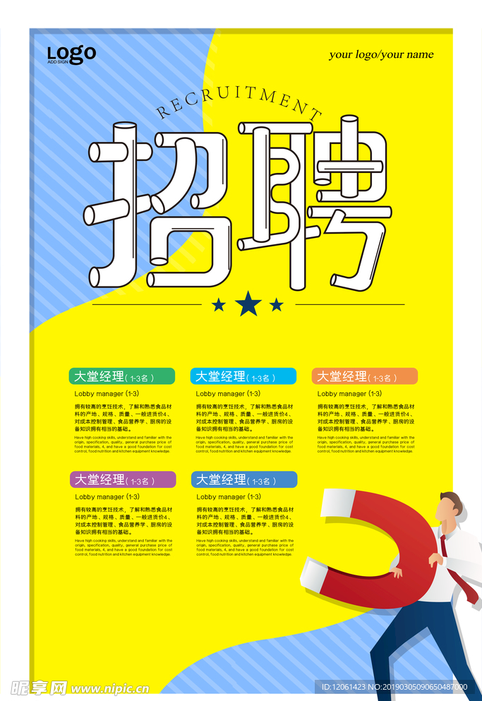 招聘