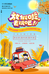 放假啦去玩吧