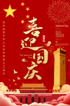 国庆