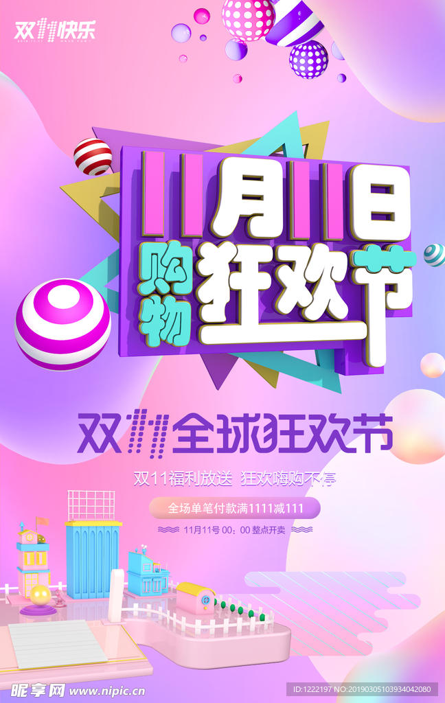 双十一