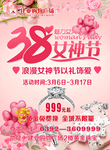 38黄金珠宝海报