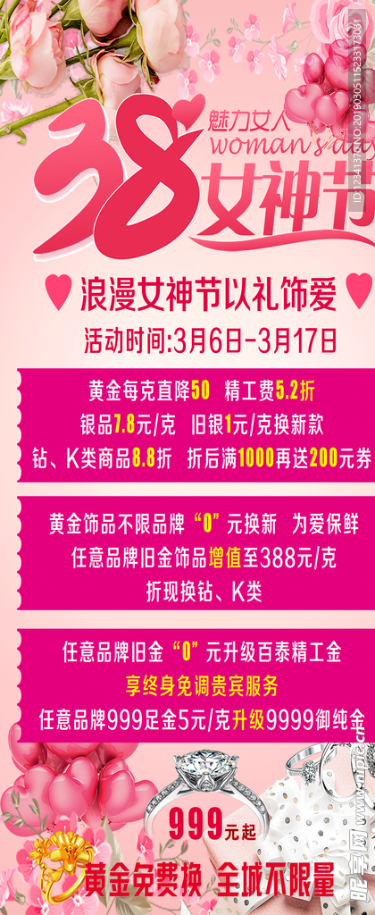 38女神节