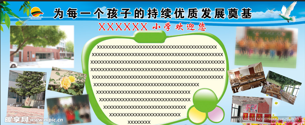 校园文化展板