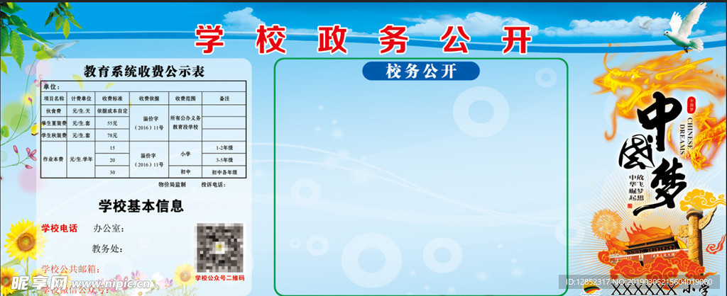 学校展板