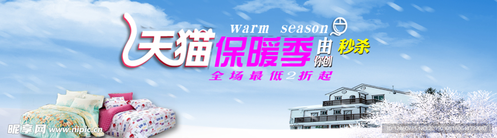 家纺banner