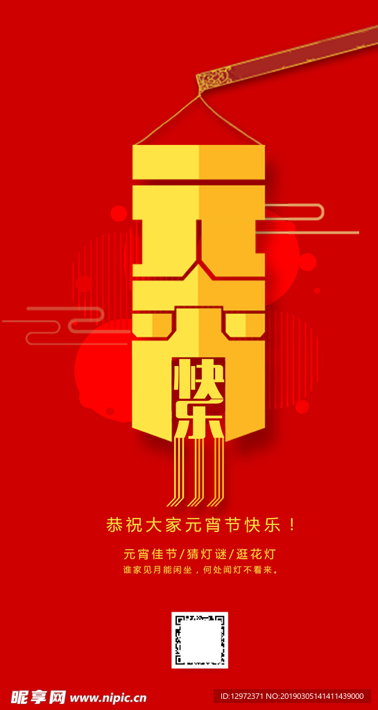 元宵节创意海报