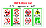 电梯安全标示