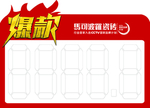 爆款价签  爆价签