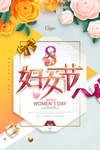 妇女节