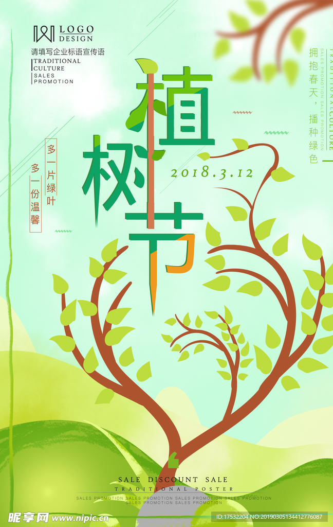 植树节