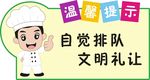 温馨提示牌 自觉排队