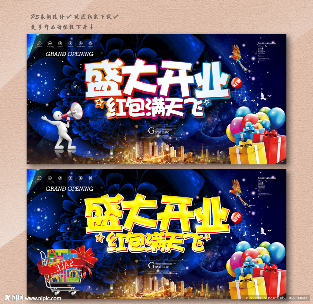 盛大开业