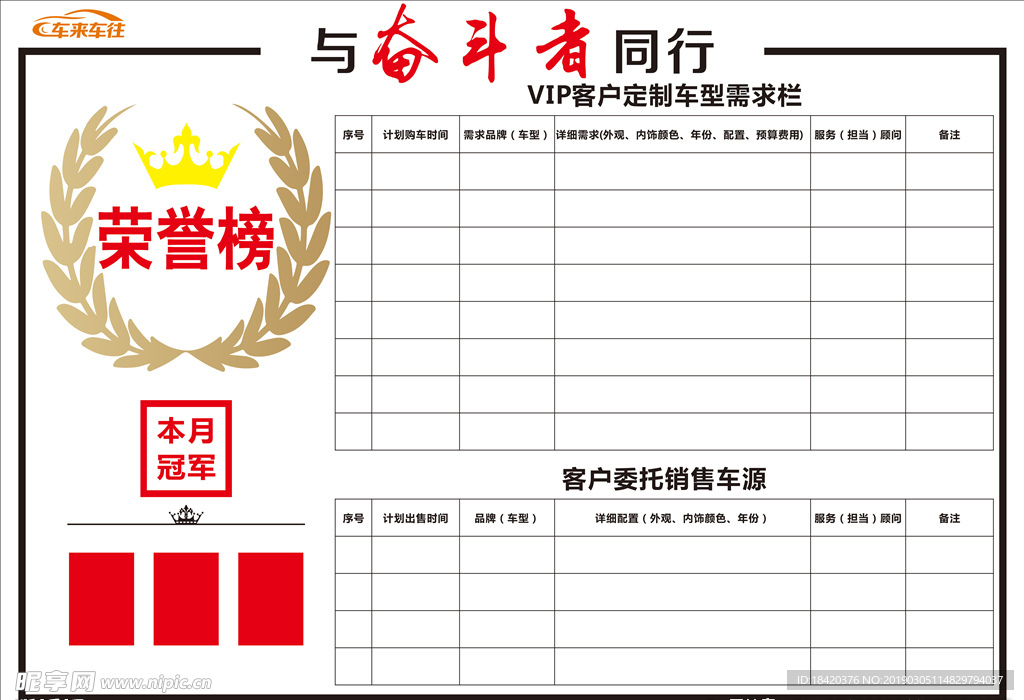 光荣榜业绩榜企业文化墙