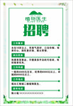 招聘广告
