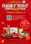零食活动促销年货
