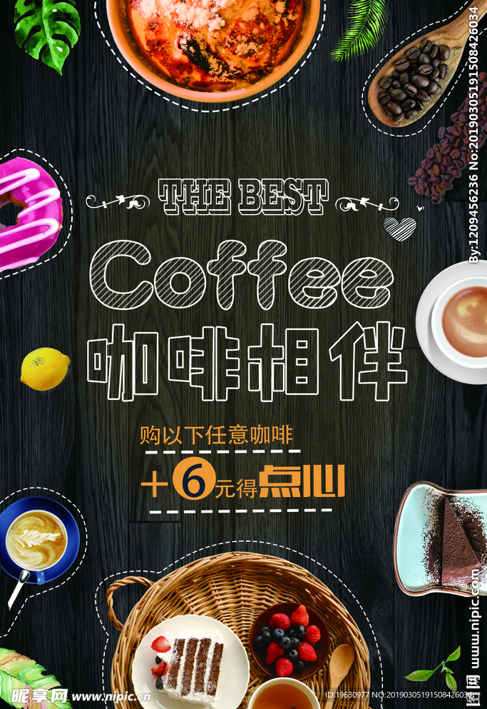 咖啡店甜点下午茶餐厅美食海报