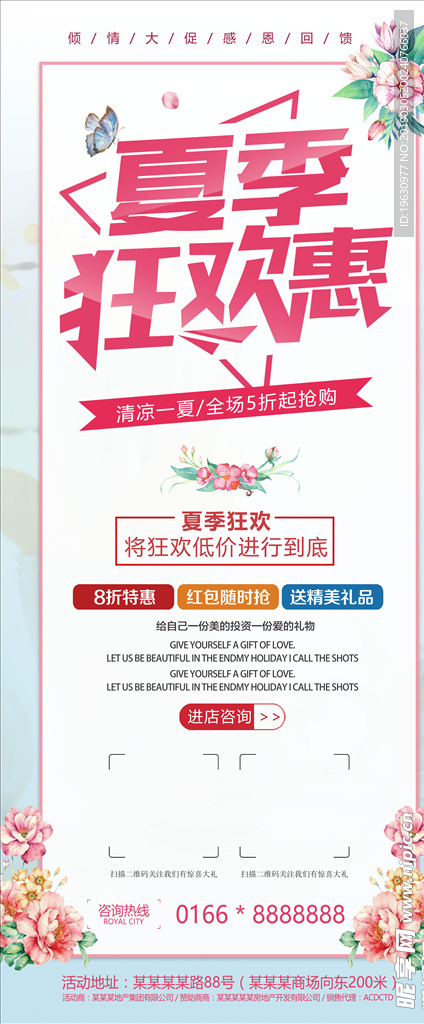 小清新夏季狂欢惠夏日促销活动