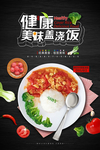 盖浇饭海报