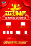 英雄榜