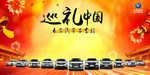 巡礼中国 车顶牌