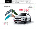 新C3XR 新车上市小吊旗