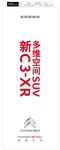 新C3XR 新车上市 刀旗