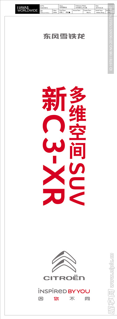 新C3XR 新车上市 刀旗