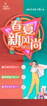 春夏新风尚