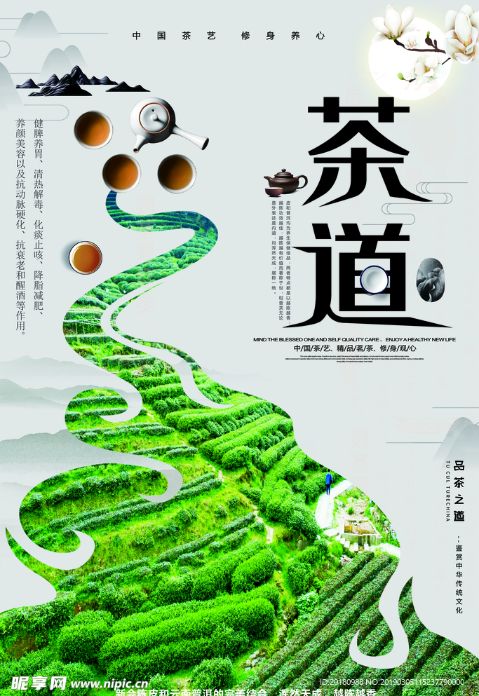 茶道