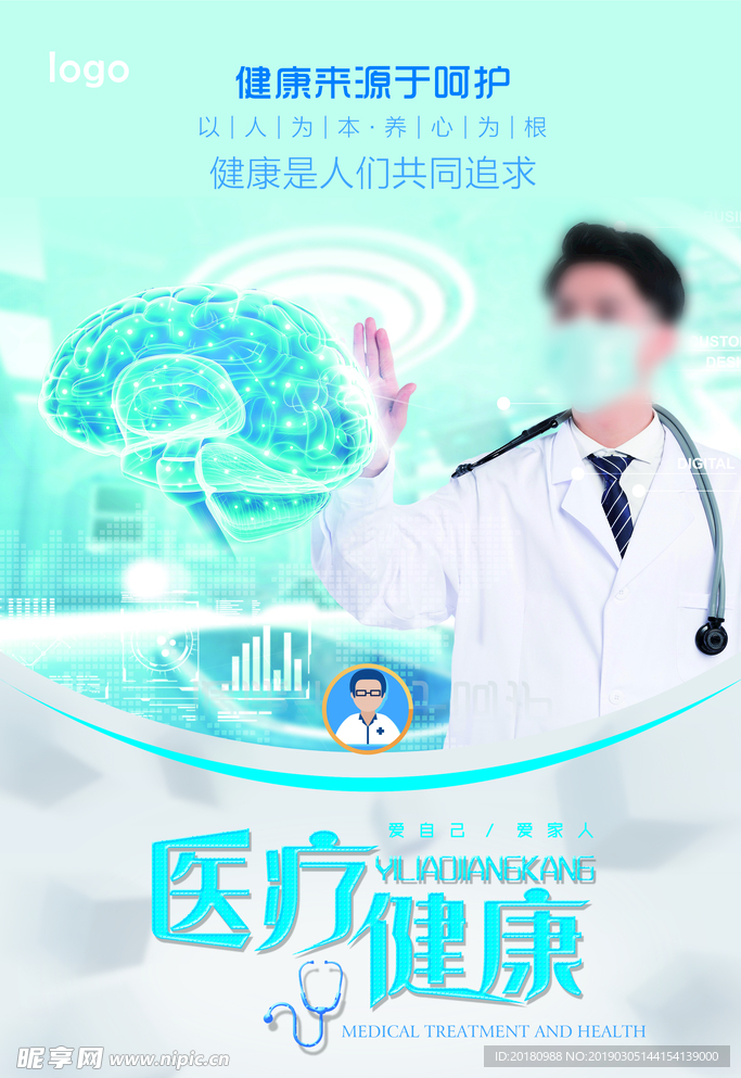 医疗健康