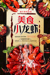 小龙虾海报