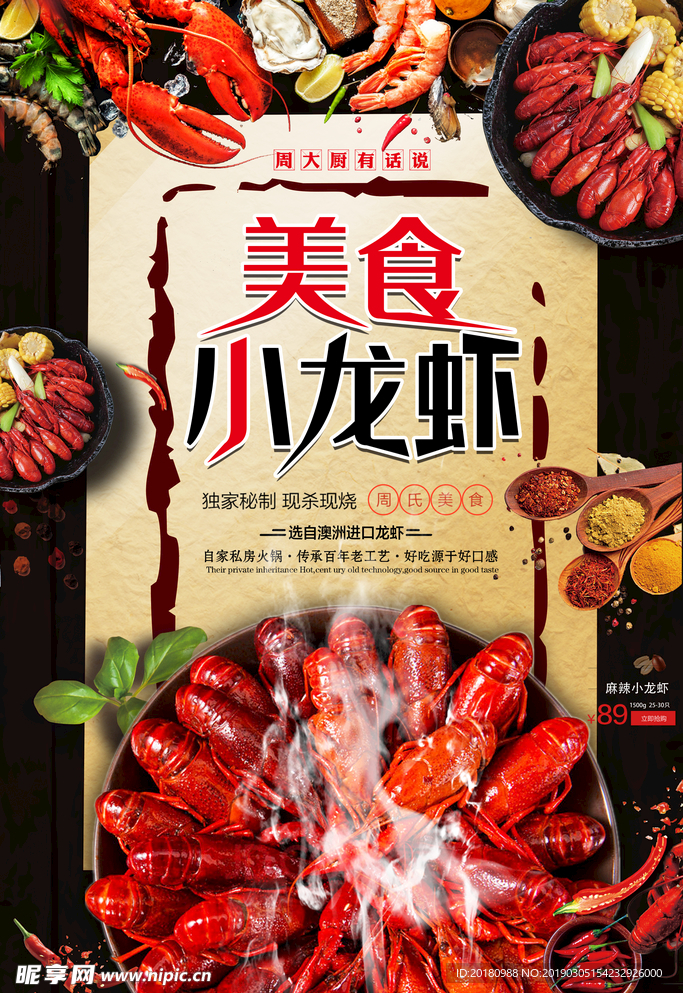 小龙虾海报