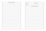 扫黑除恶笔记本内页