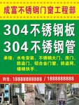 不锈钢板  不锈钢管