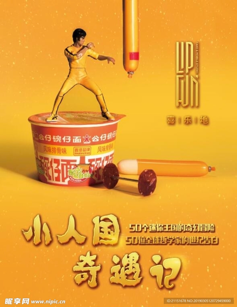 小人国奇遇记